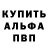 Альфа ПВП крисы CK Oli4kaa 87